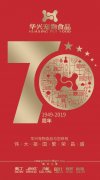 尊龙凯时献礼新中国成立70周年‖“祝福祖国七十华诞